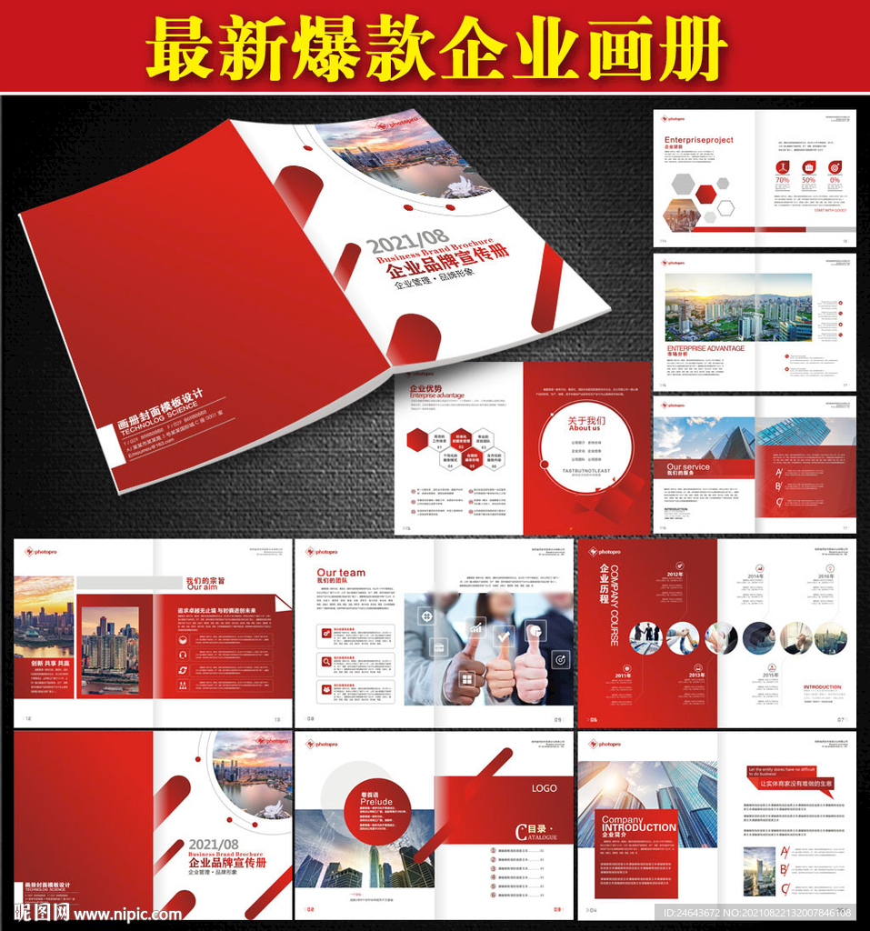 红色画册 企业画册 企业手册图