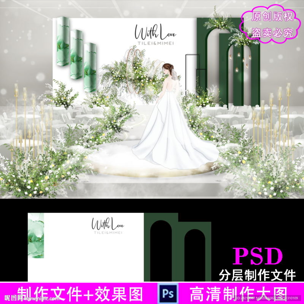 白綠色婚禮背景設計