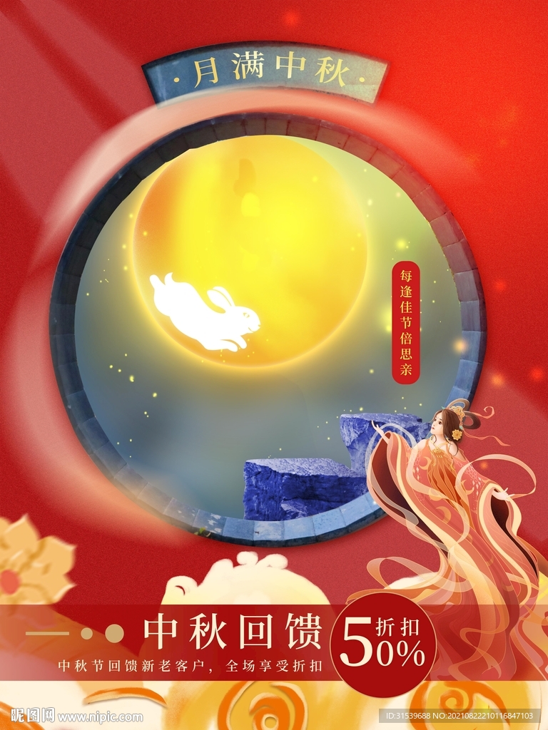 红色喜庆创意中秋节海报