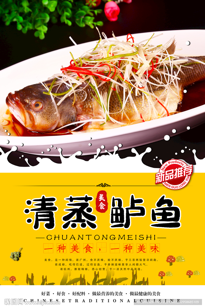 清蒸鱸魚