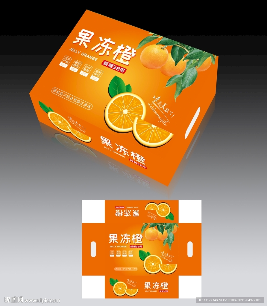 果冻爱媛橙礼盒   平面图