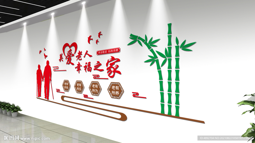 關愛老人 幸福之家