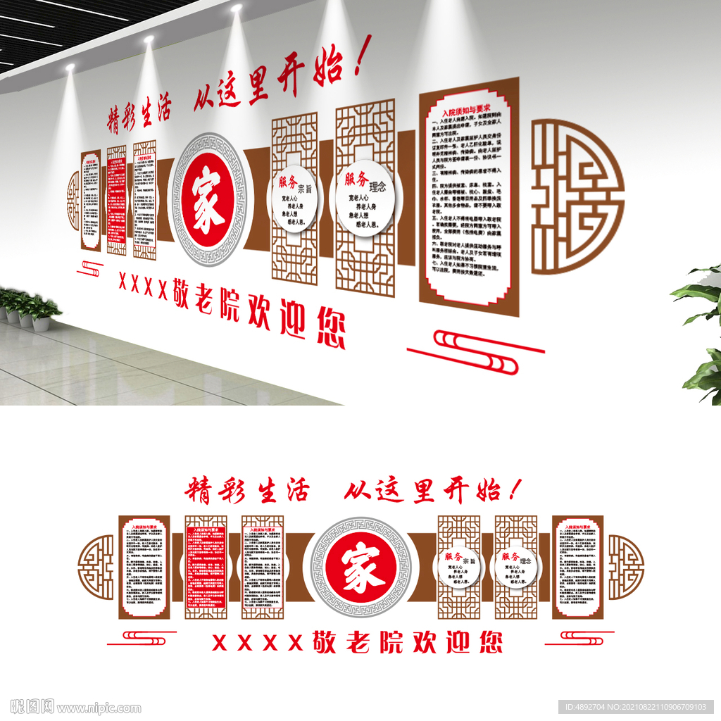 敬老院形象墻
