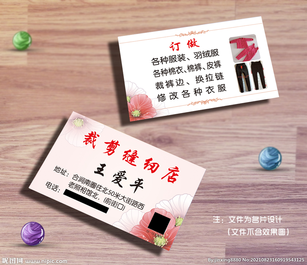 縫紉店名片