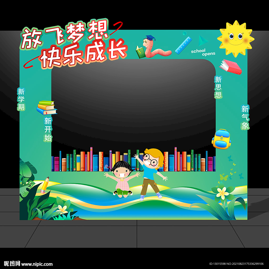 开学拍照框图片