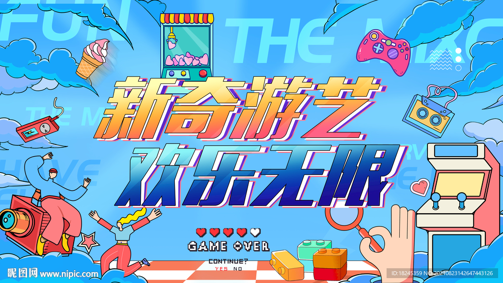 電玩城
