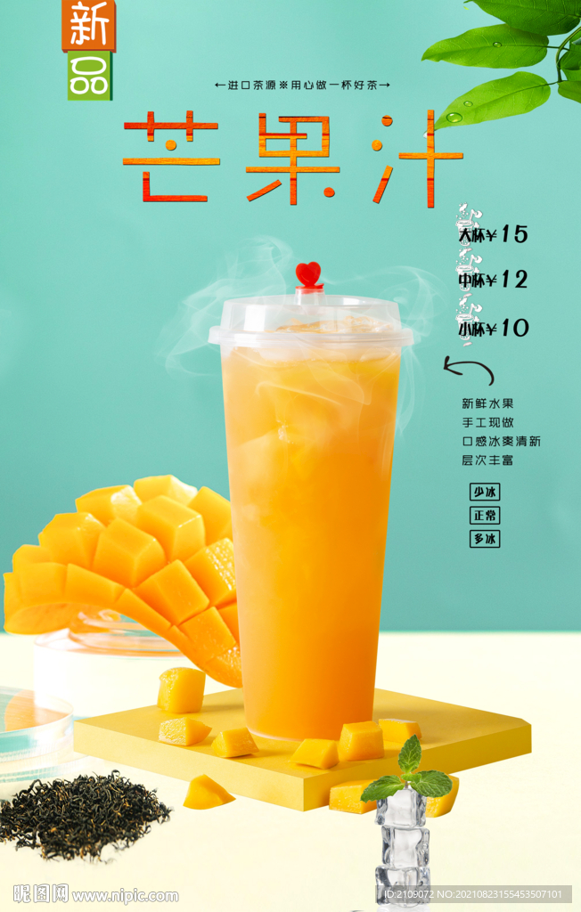 芒果汁
