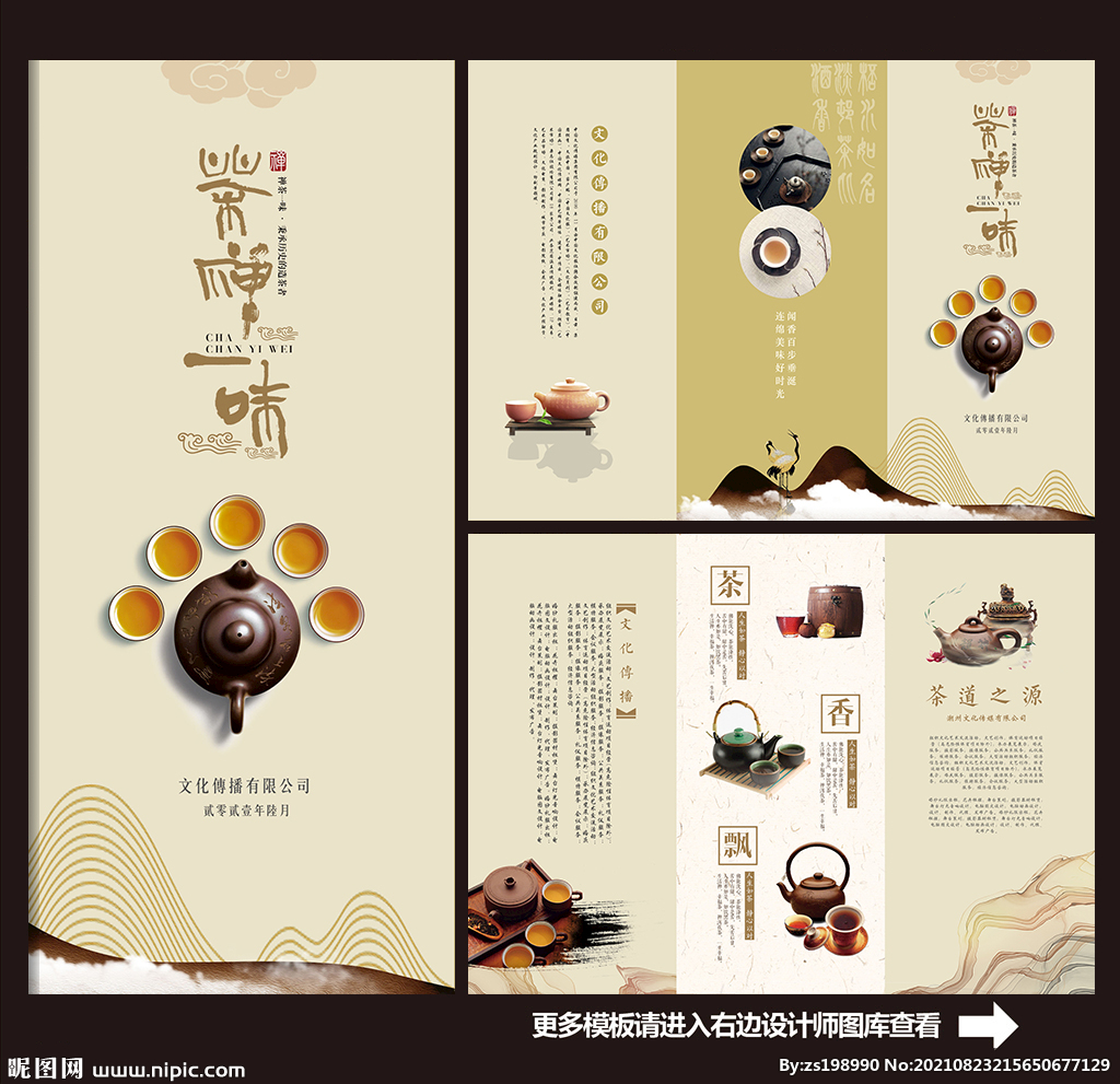 中國風(fēng)茶文化三折頁