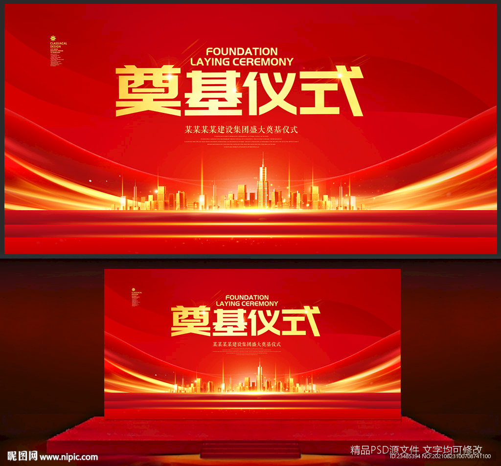 奠基儀式