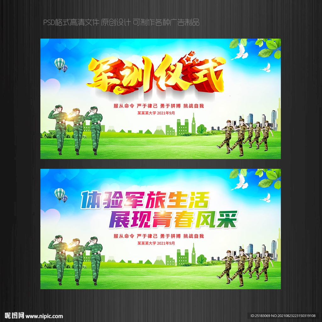 軍訓