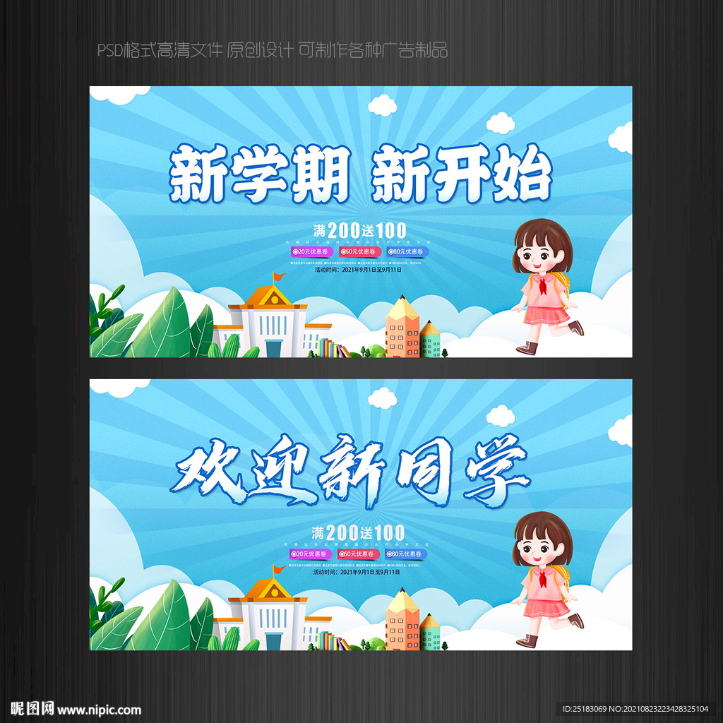 開學