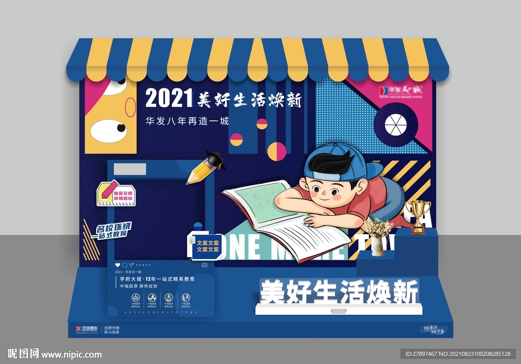 房地產(chǎn)學(xué)區(qū)國潮美陳堆頭攤位