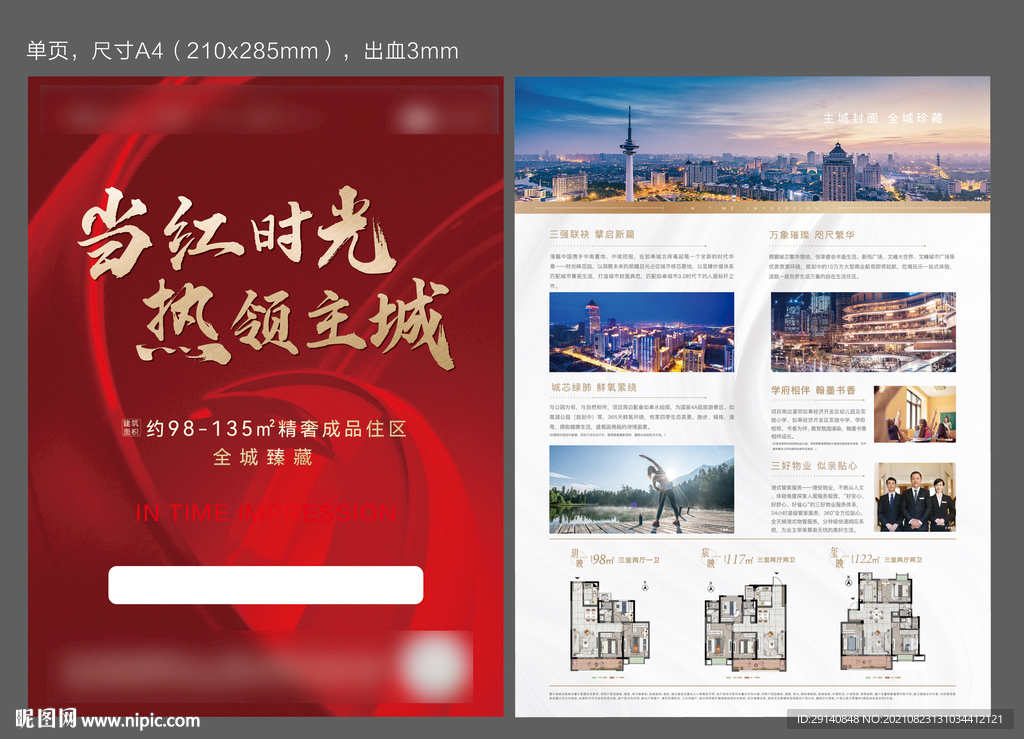 單頁(yè) 主畫面 熱銷