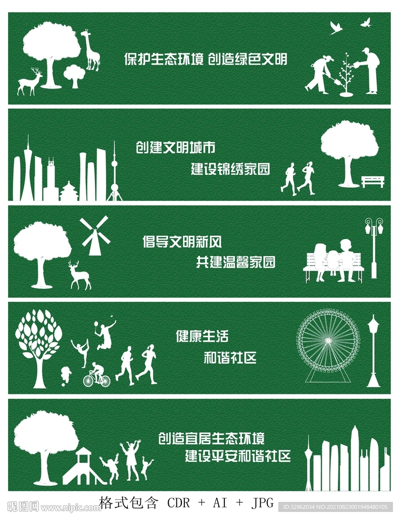 文明城市綠底圍欄