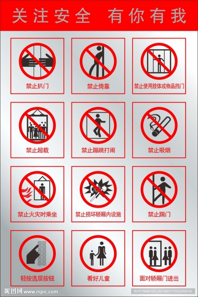 电梯乘梯安全警告须知图片
