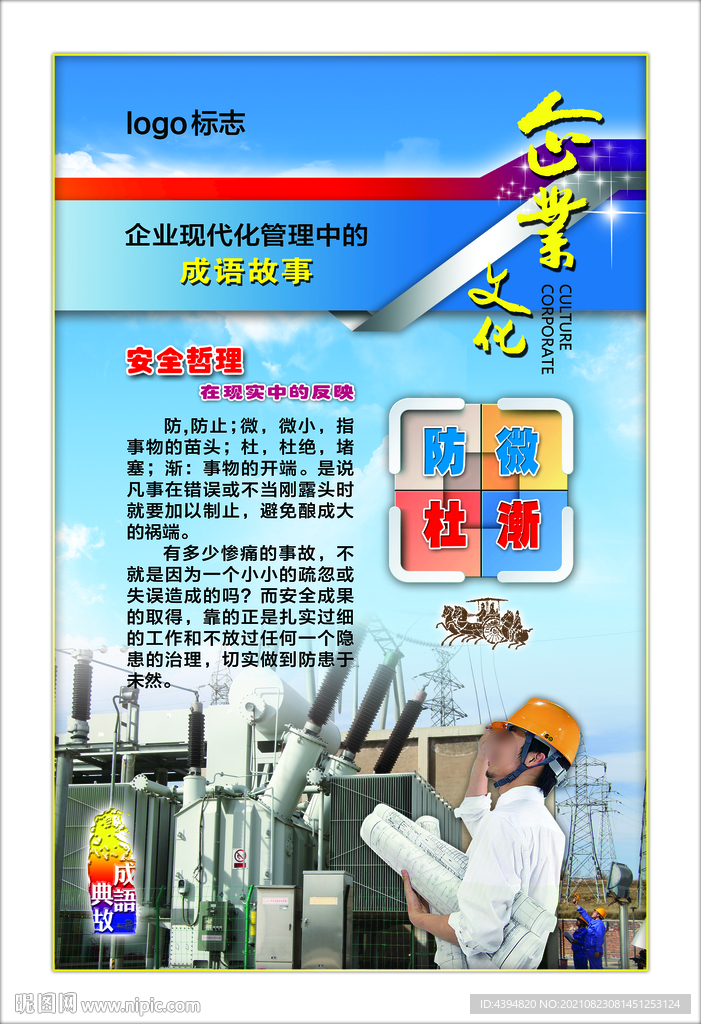 防微杜漸