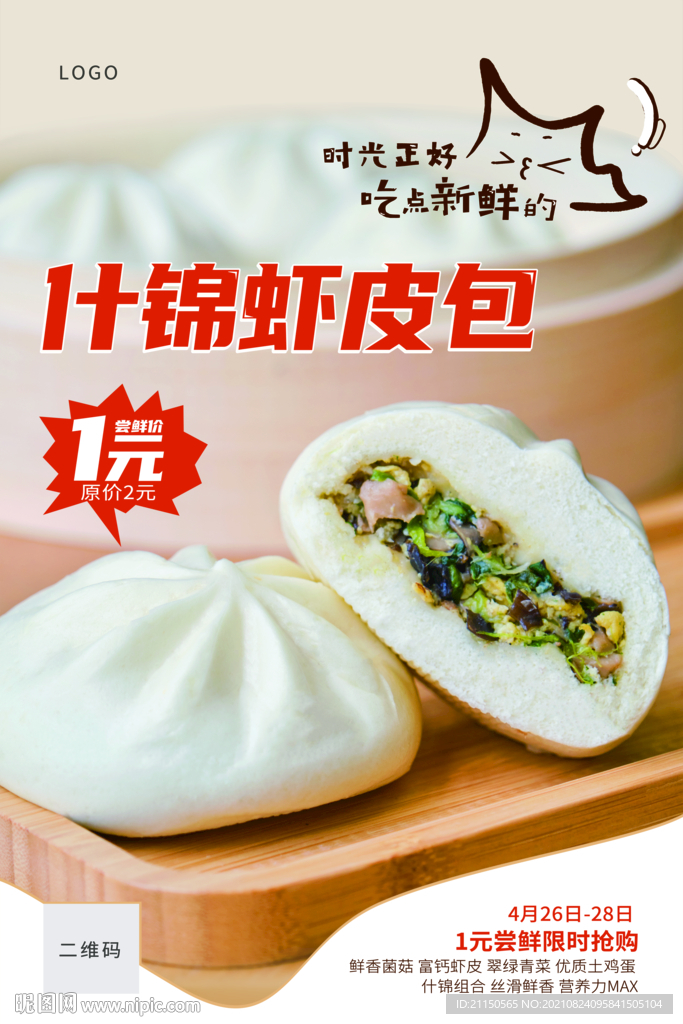 蝦皮包素包子海報(bào)