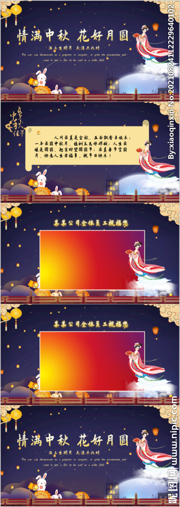 中秋節賀卡動態PPT模板