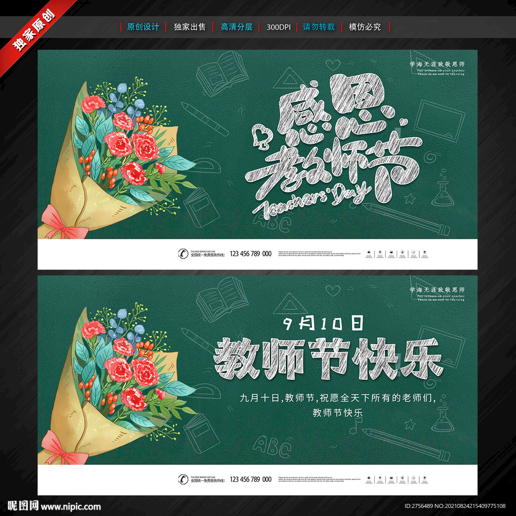 教師節(jié)