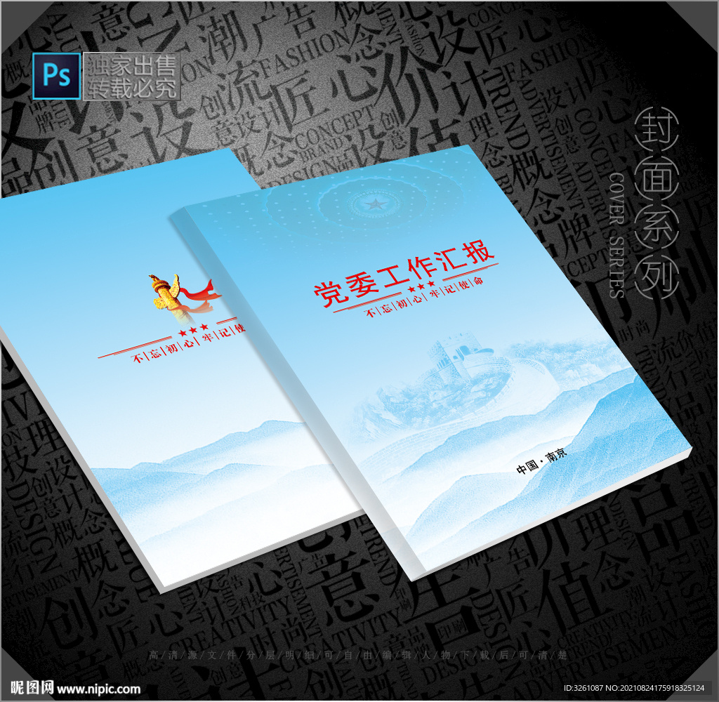 黨委工作匯報封面