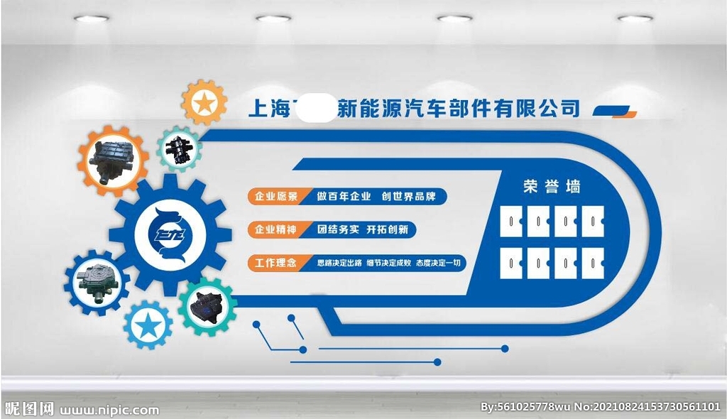企業文化墻