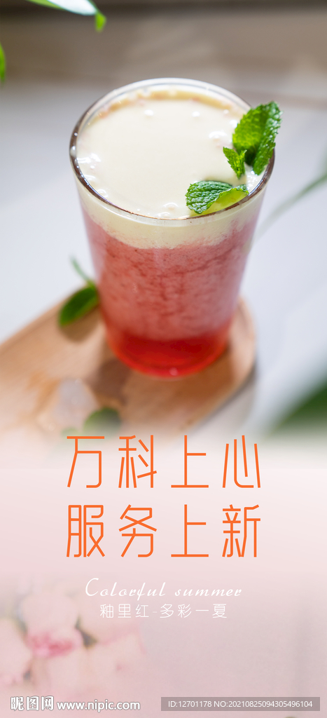草莓西瓜水果酸奶奶昔冰淇淋飲品