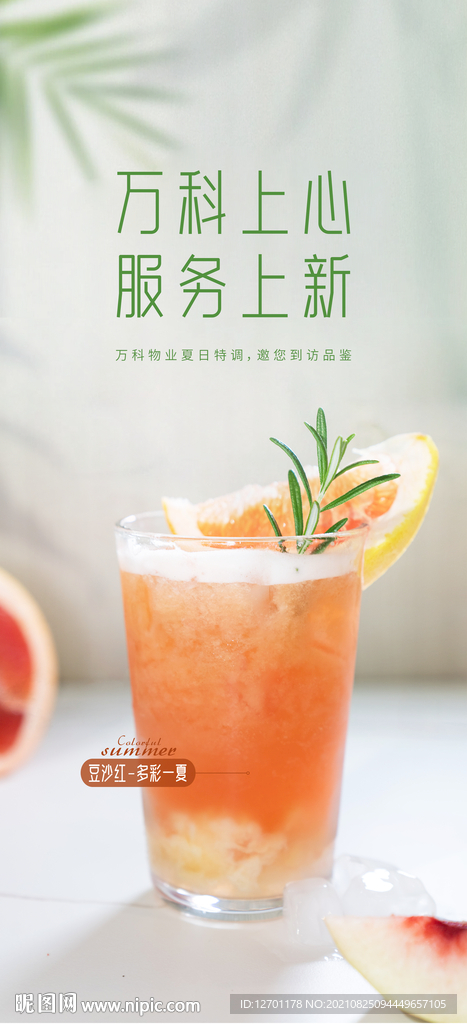 西柚檸檬水果酸奶奶昔冰淇淋飲品