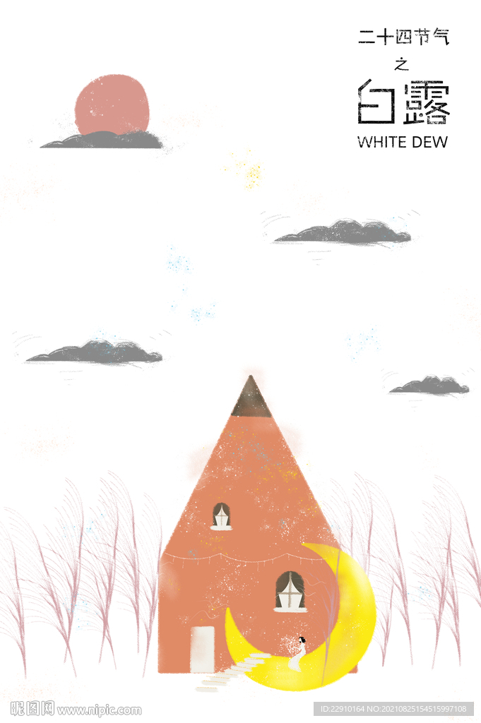 白露插畫