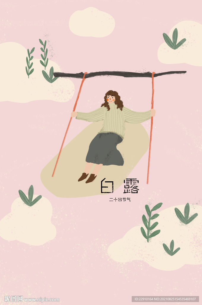 白露插畫