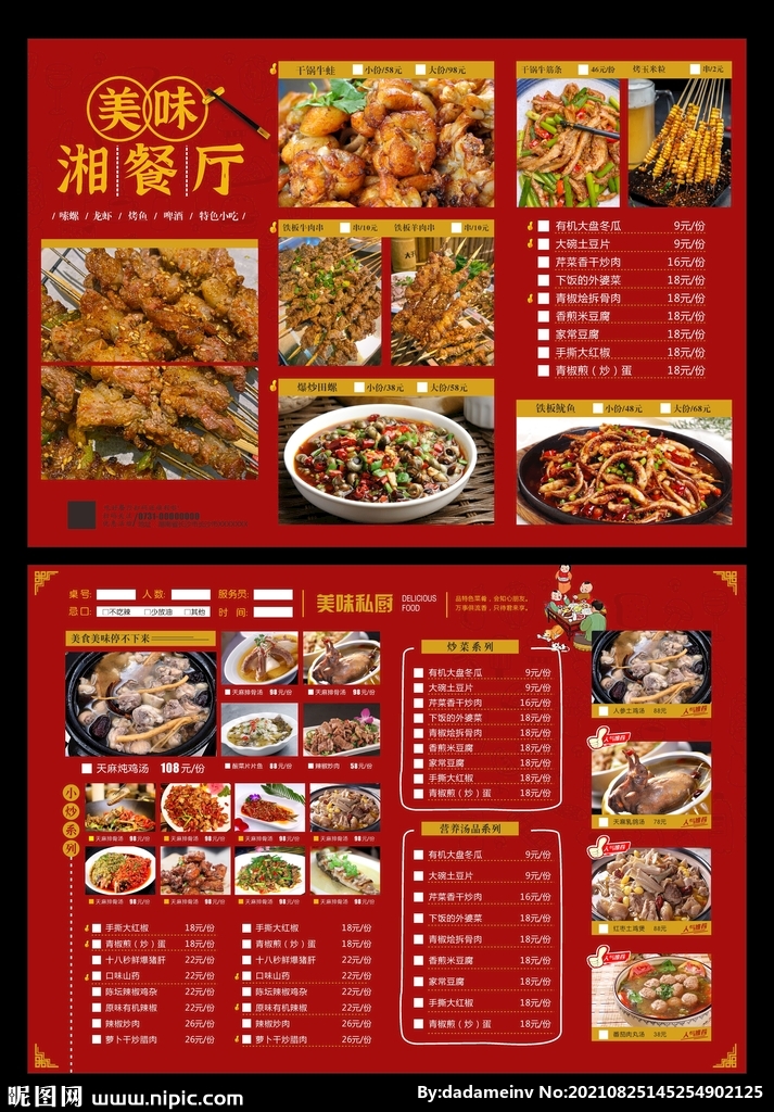 菜單