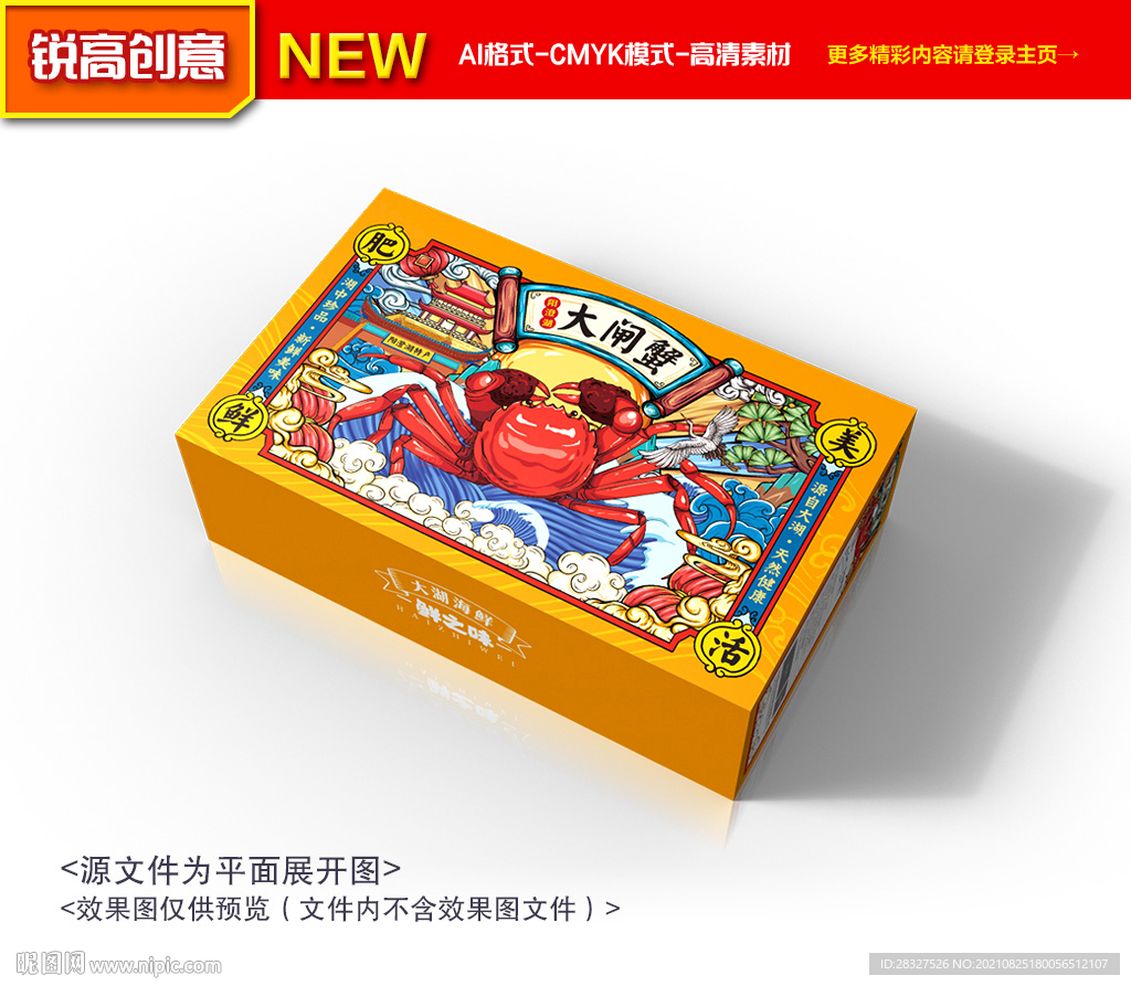 大閘蟹包裝