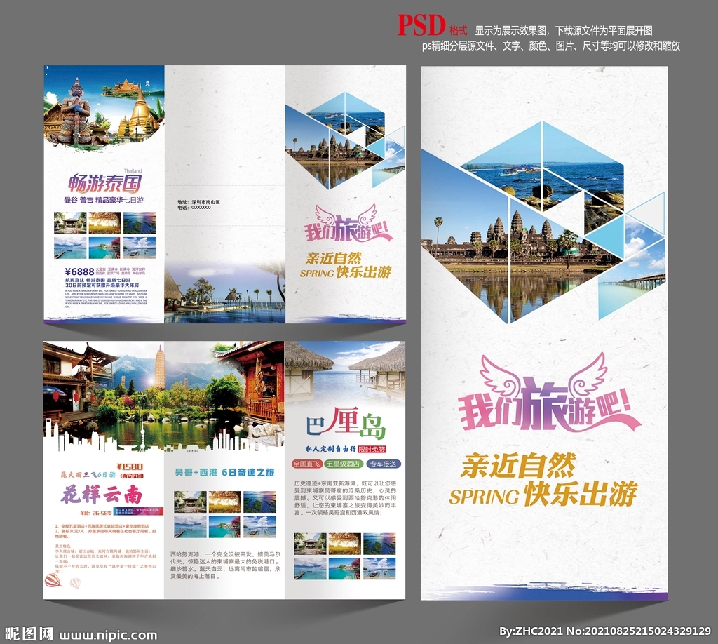 泰國旅游折頁