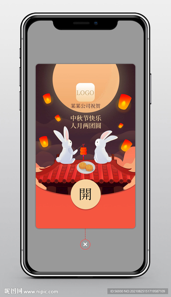 中秋節紅包封面模板