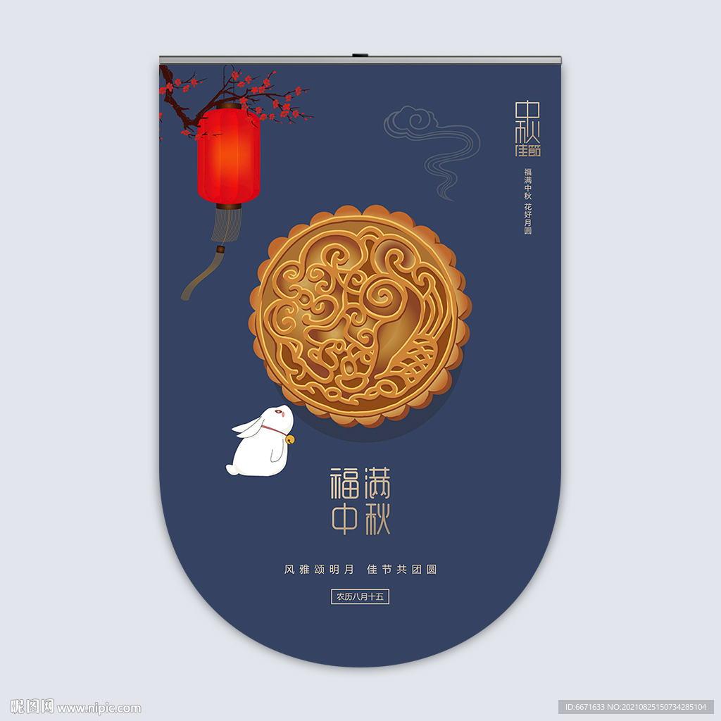 中秋節吊旗