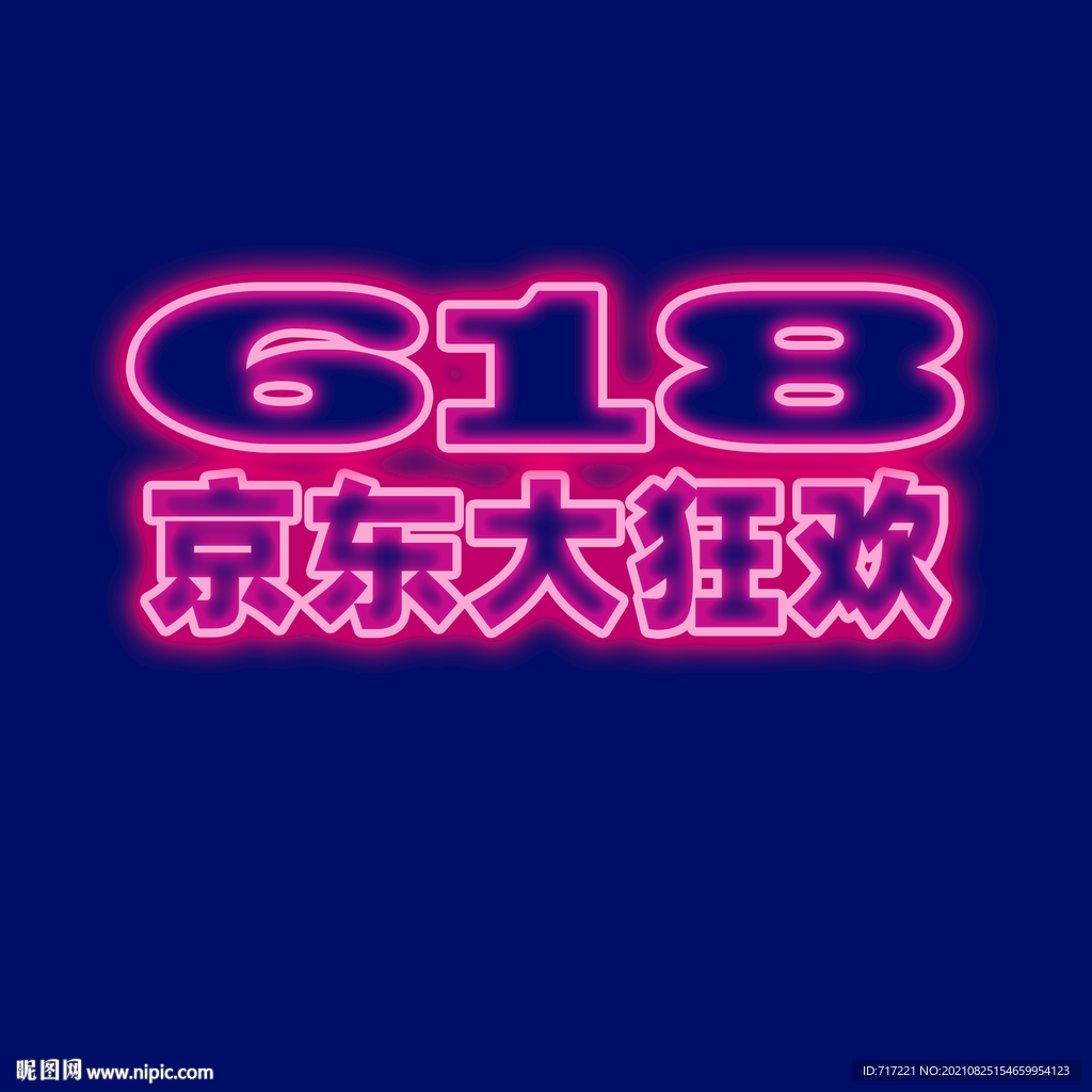 藝術(shù)字效設(shè)計(jì)