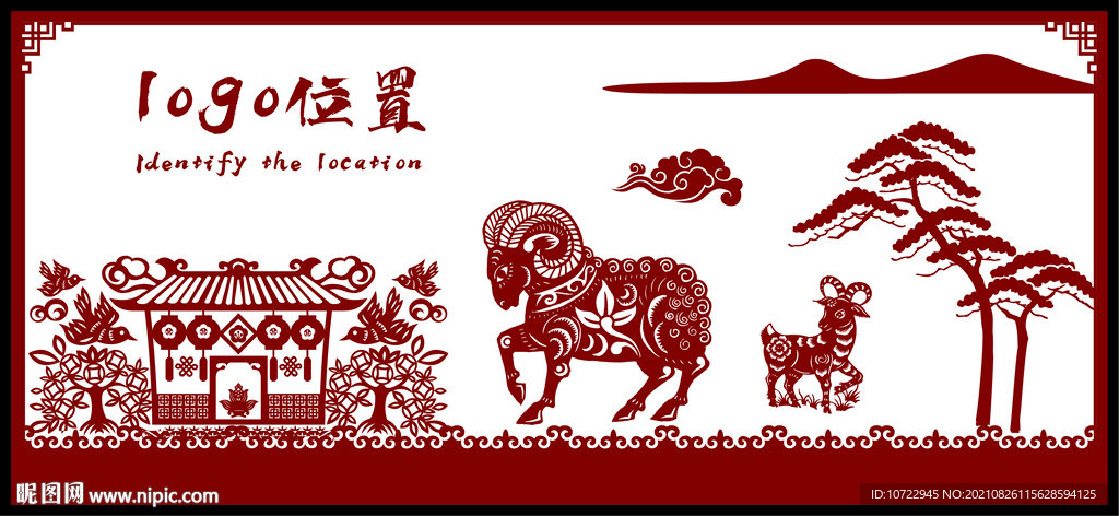 羊肉館民俗剪紙插畫
