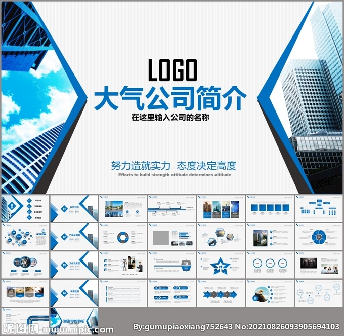 大氣企業(yè)宣傳公司介紹PPT