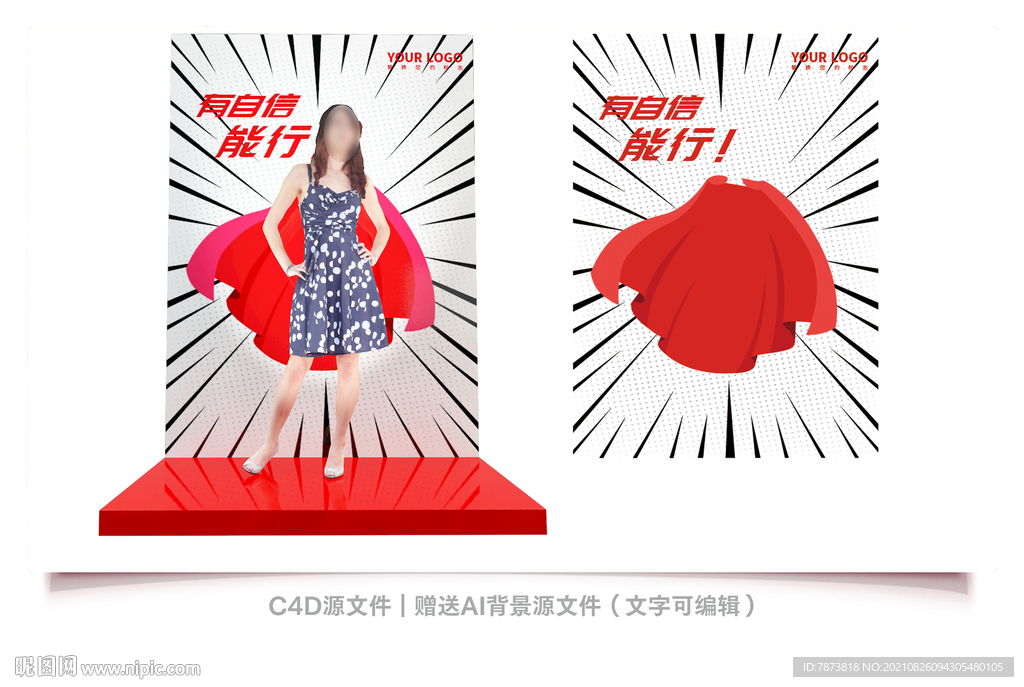 網絡C4D 3D合影墻造型