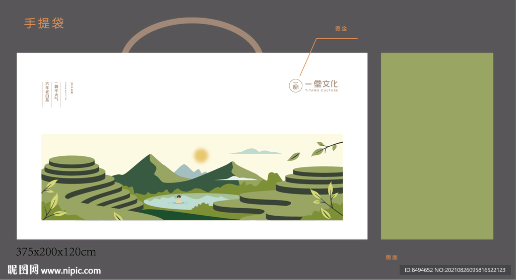 茶葉包裝  手提袋  適量茶山