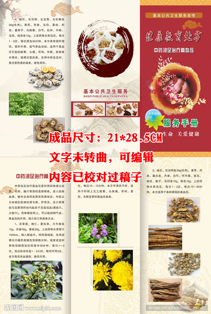 中藥泡足治療高血壓