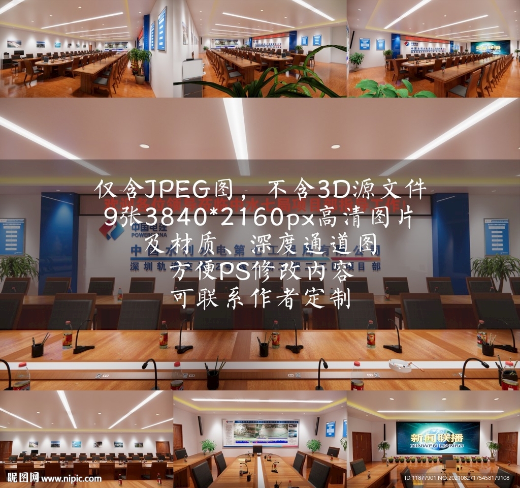 施工工地會議室效果圖