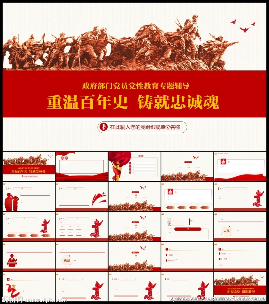 百年史忠誠魂黨史黨課教育PPT