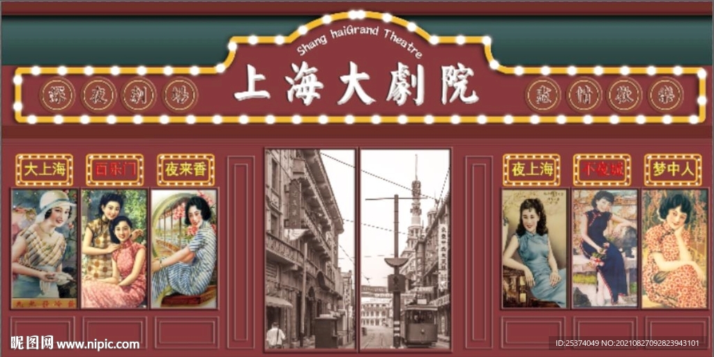 上海大劇院背景墻