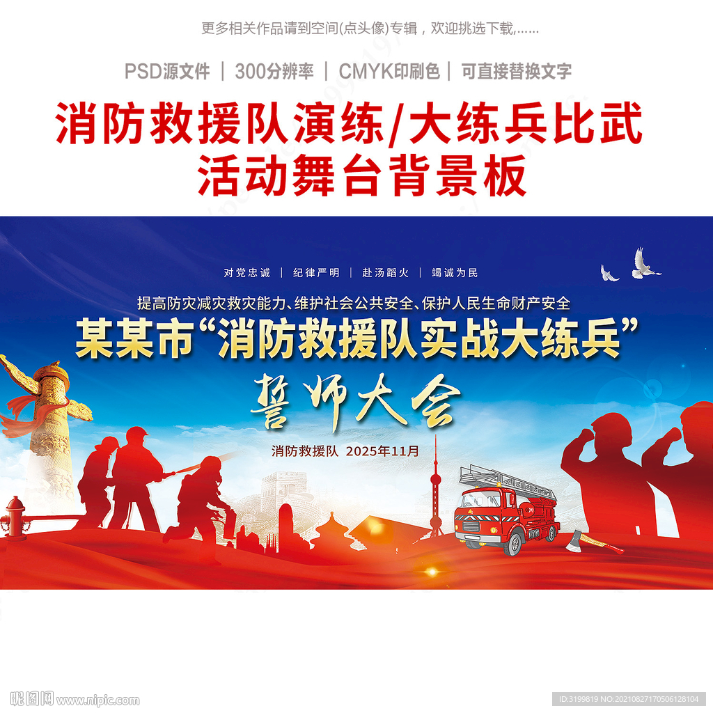 消防實(shí)戰(zhàn)大練兵背景展板