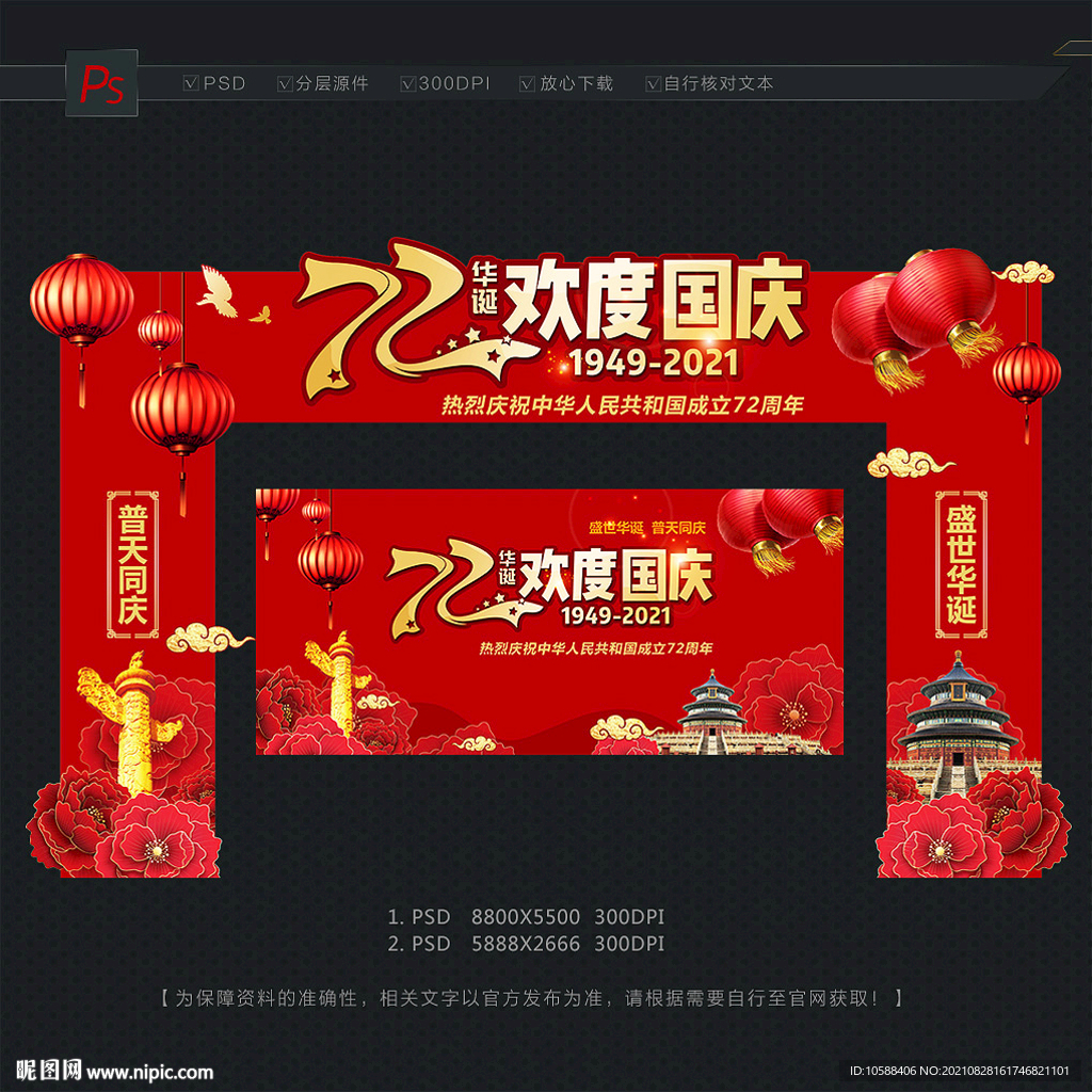 格式:psd(cs6)颜色:rgb元(cny)举报收藏立即下载关 键 词:国庆拱门