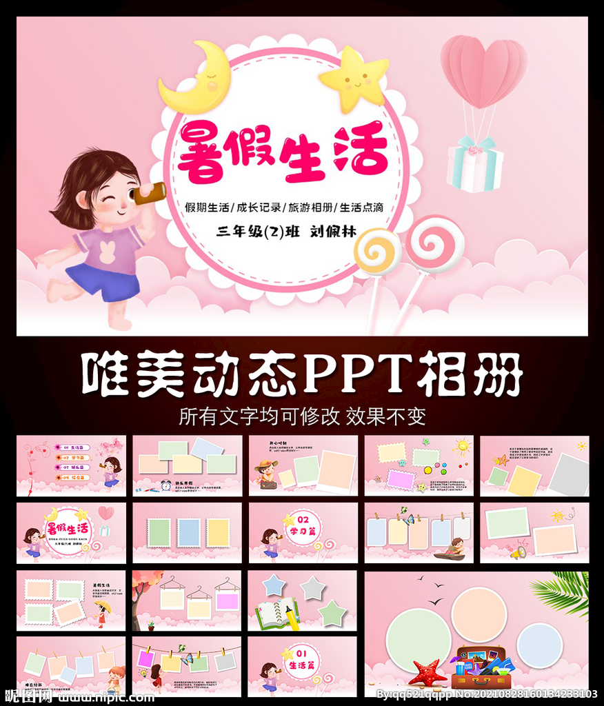 我的暑假生活動態(tài)PPT相冊模板
