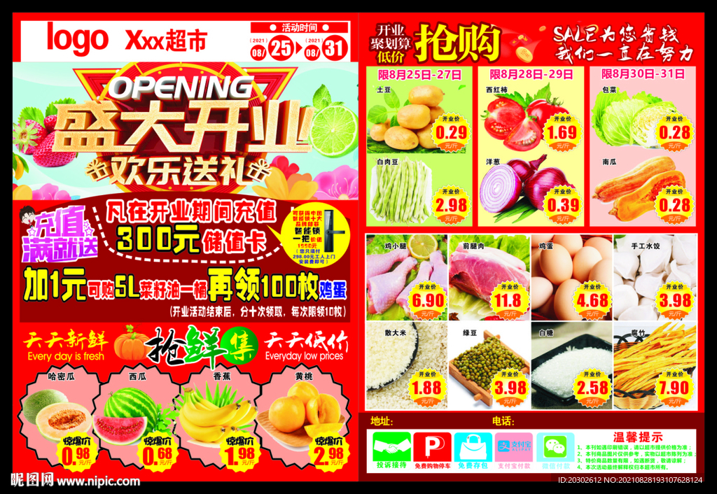 盛大開業(yè) 歡樂送禮