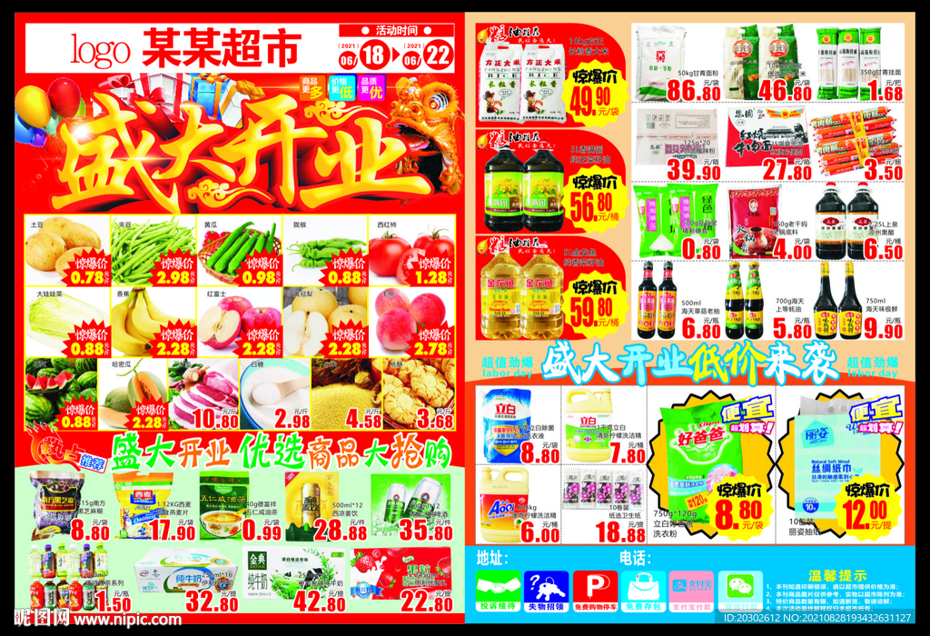 盛大開業DM
