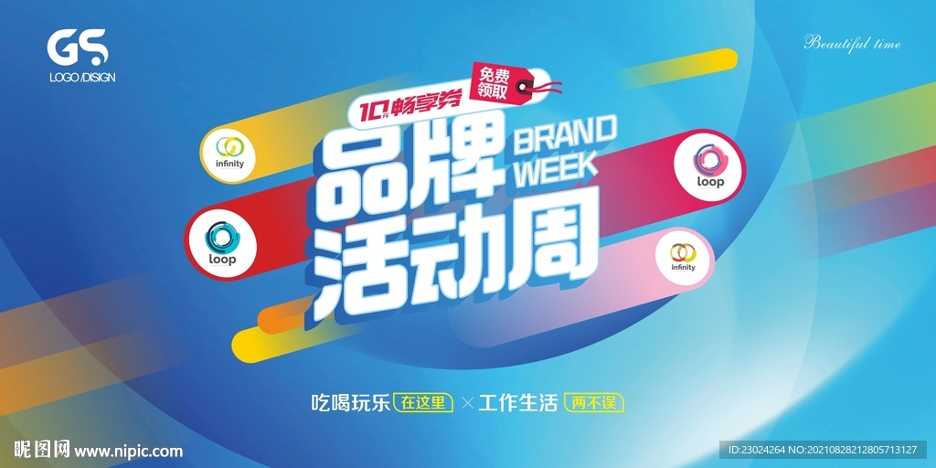 品牌 活動 潮流 時尚