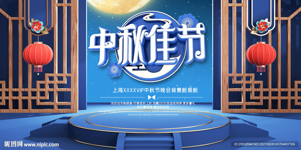 中秋節(jié)舞臺背景板展板設(shè)計圖